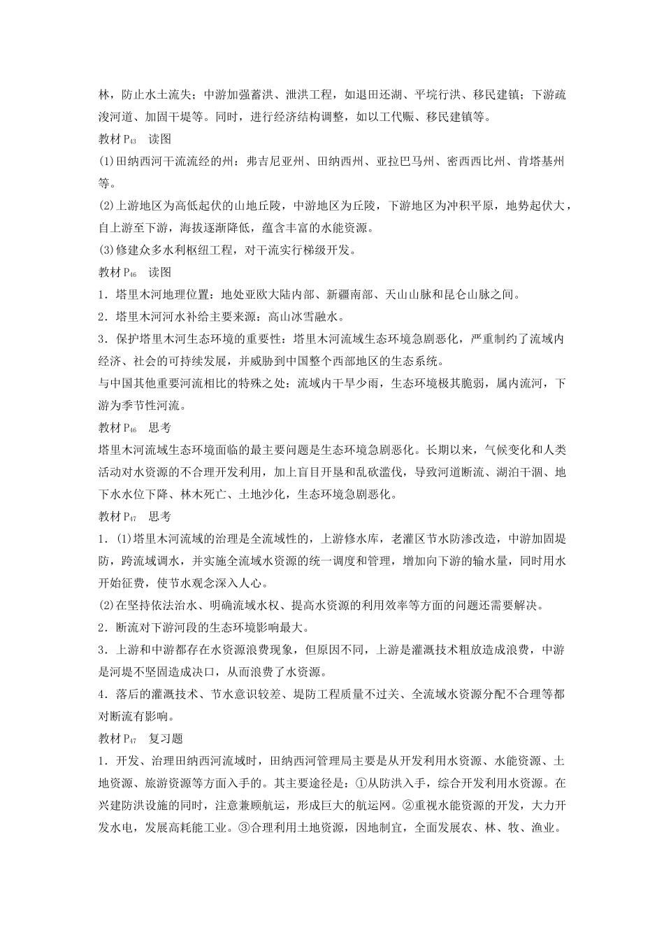 高中地理 第二章 区域可持续发展讲义（含解析）中图版必修3-中图版高二必修3地理教案_第2页