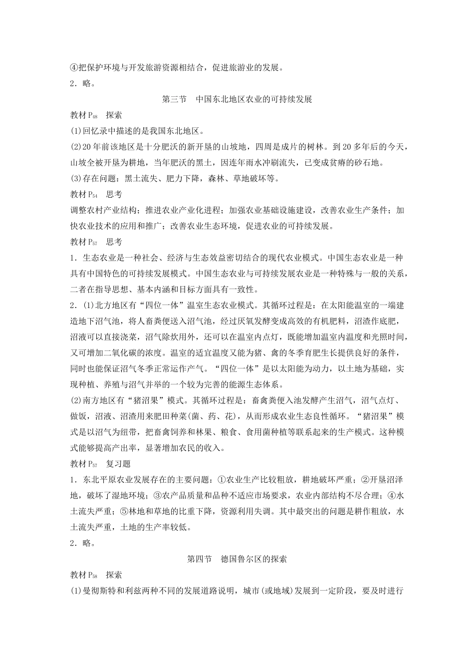 高中地理 第二章 区域可持续发展讲义（含解析）中图版必修3-中图版高二必修3地理教案_第3页