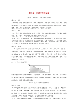 高中地理 第二章 区域可持续发展讲义（含解析）中图版必修3-中图版高二必修3地理教案