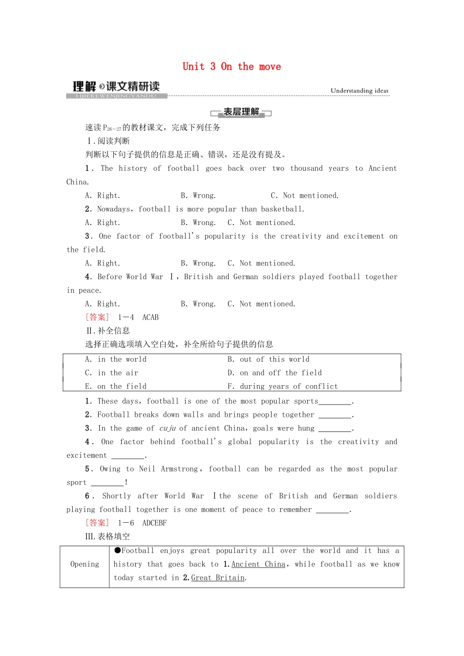 高中英语 Unit 3 On the move理解 课文精研读教案 外研版必修第二册-外研版高一必修第二册英语教案_第1页