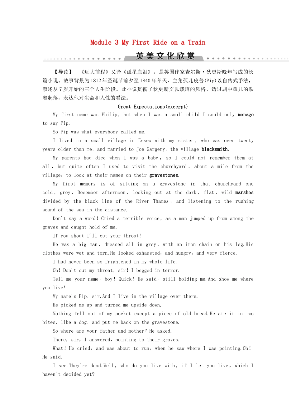 高中英语 Module 3 My First Ride on a Train Section Ⅴ 英美文化欣赏教案（含解析）外研版必修1-外研版高一必修1英语教案_第1页