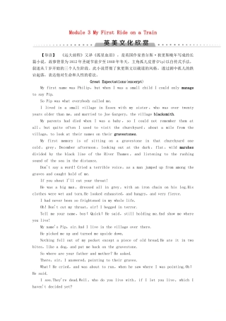 高中英语 Module 3 My First Ride on a Train Section Ⅴ 英美文化欣赏教案（含解析）外研版必修1-外研版高一必修1英语教案