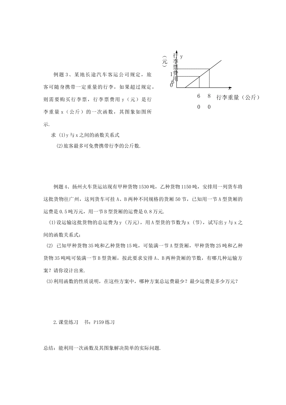安徽省安庆市桐城吕亭初级中学八年级数学上册 一次函数的应用教学设计2 新人教版_第2页