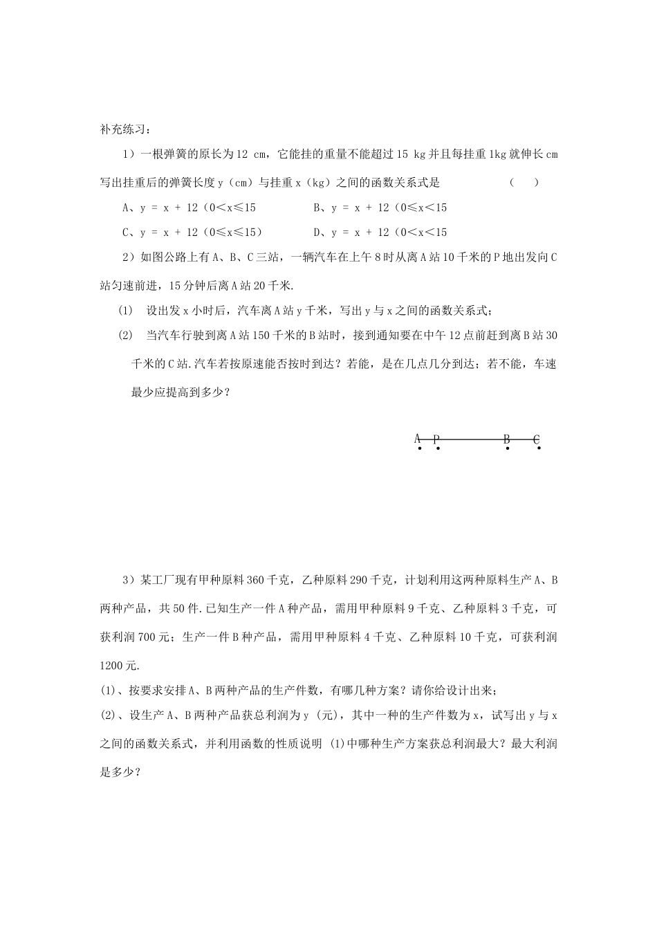 安徽省安庆市桐城吕亭初级中学八年级数学上册 一次函数的应用教学设计2 新人教版_第3页