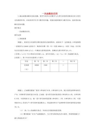 安徽省安庆市桐城吕亭初级中学八年级数学上册 一次函数的应用教学设计2 新人教版