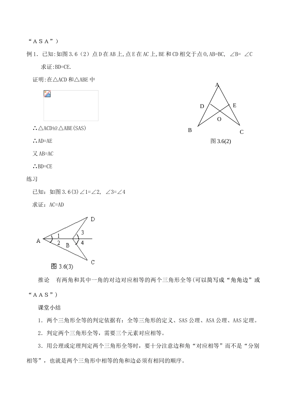 八年级数学三角形全等的判定（二）1新人教版_第2页