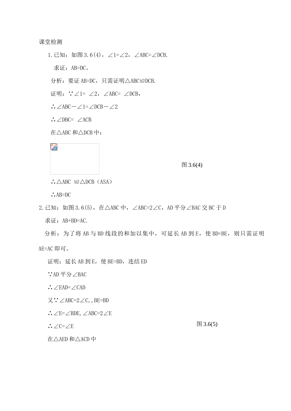 八年级数学三角形全等的判定（二）1新人教版_第3页