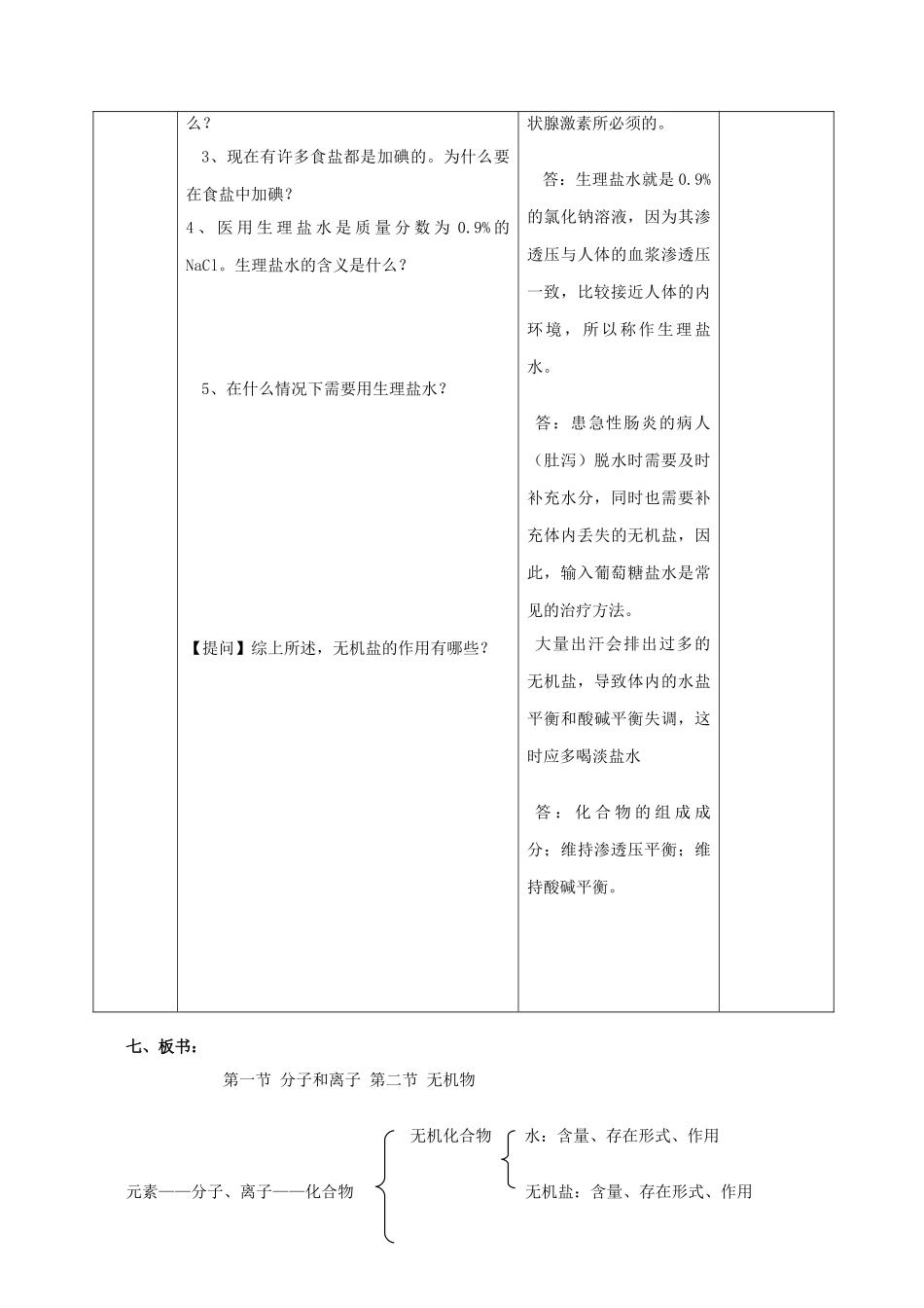 高中生物 第一章 细胞的分子组成人教版必修一_第3页
