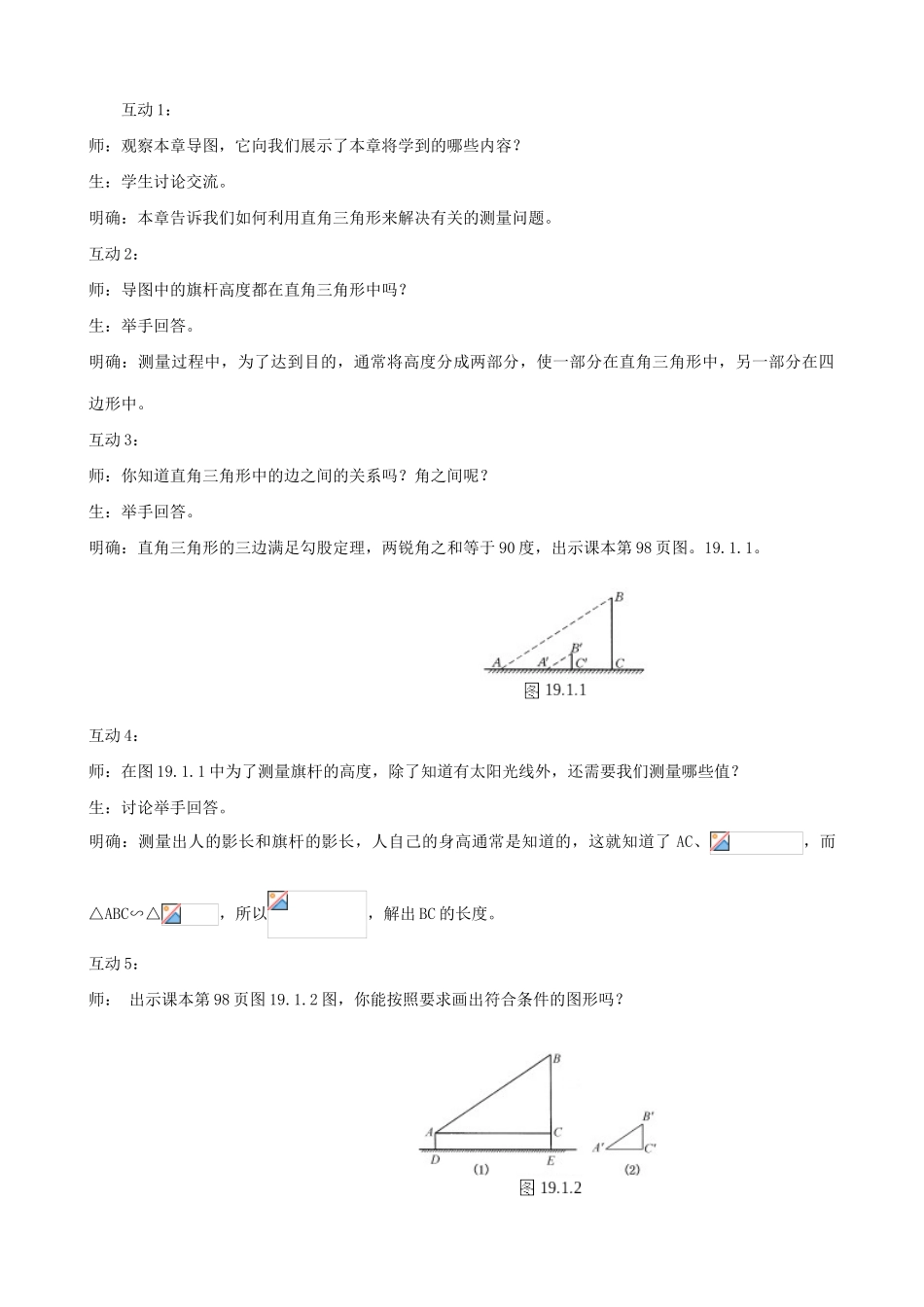 华师大版九年级数学测量教案_第2页