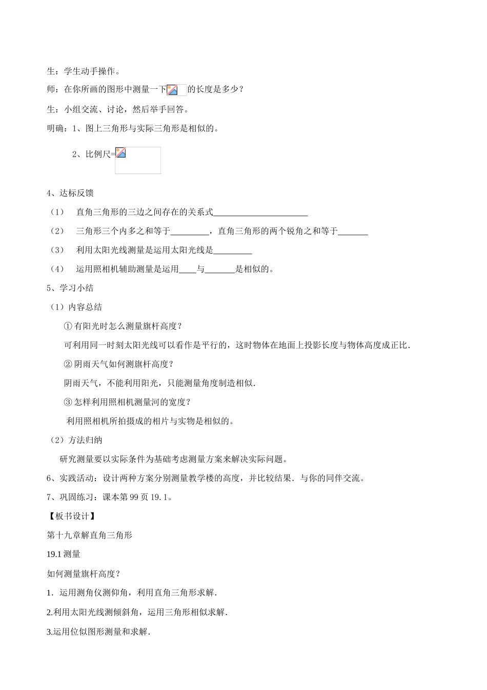 华师大版九年级数学测量教案_第3页