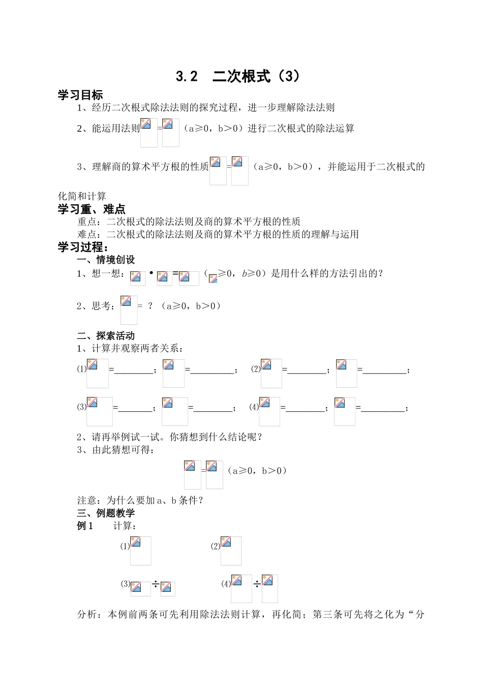 九年级数学3.2  二次根式（3）苏科版_第1页