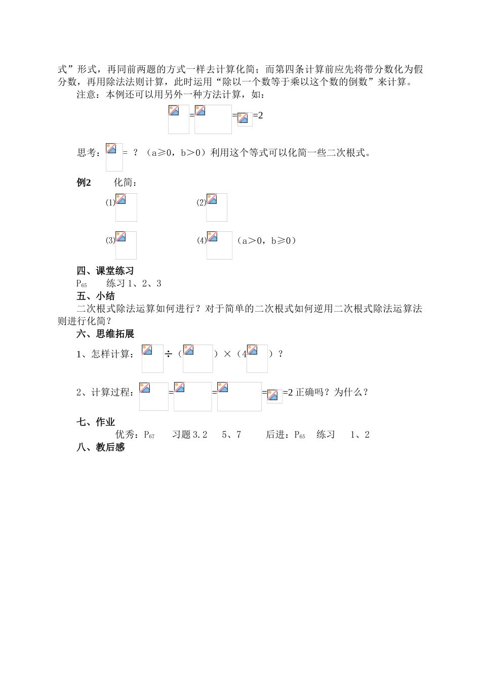 九年级数学3.2  二次根式（3）苏科版_第2页