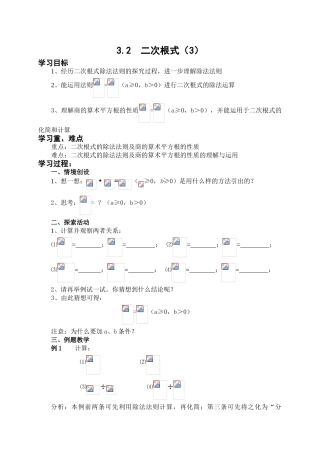 九年级数学3.2  二次根式（3）苏科版