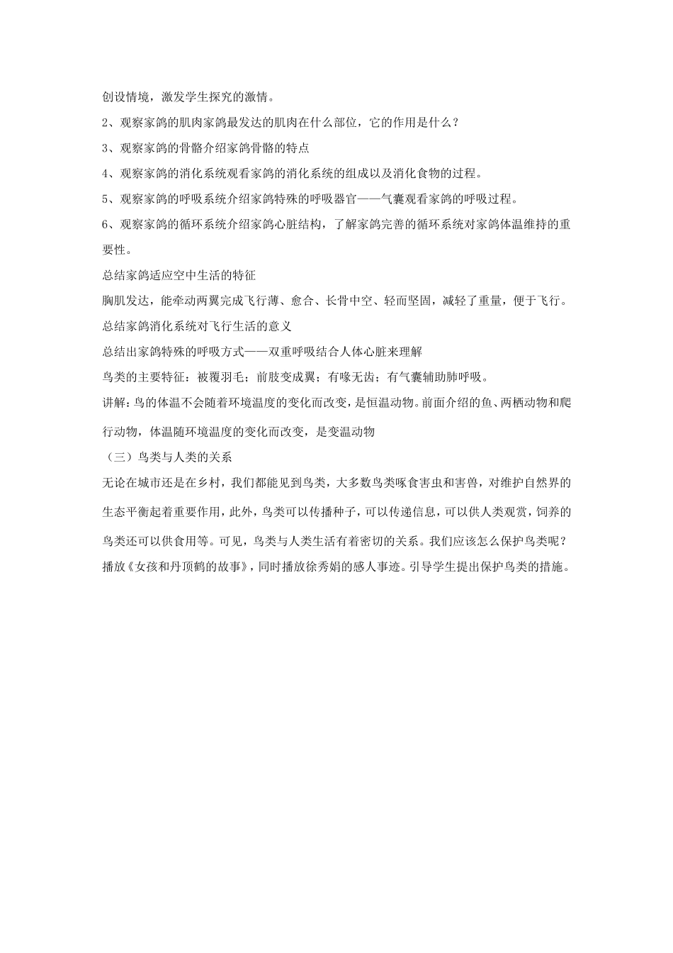 八年级生物上册 7.1.6《鸟类》教案 鲁科版五四制-鲁科版初中八年级上册生物教案_第2页