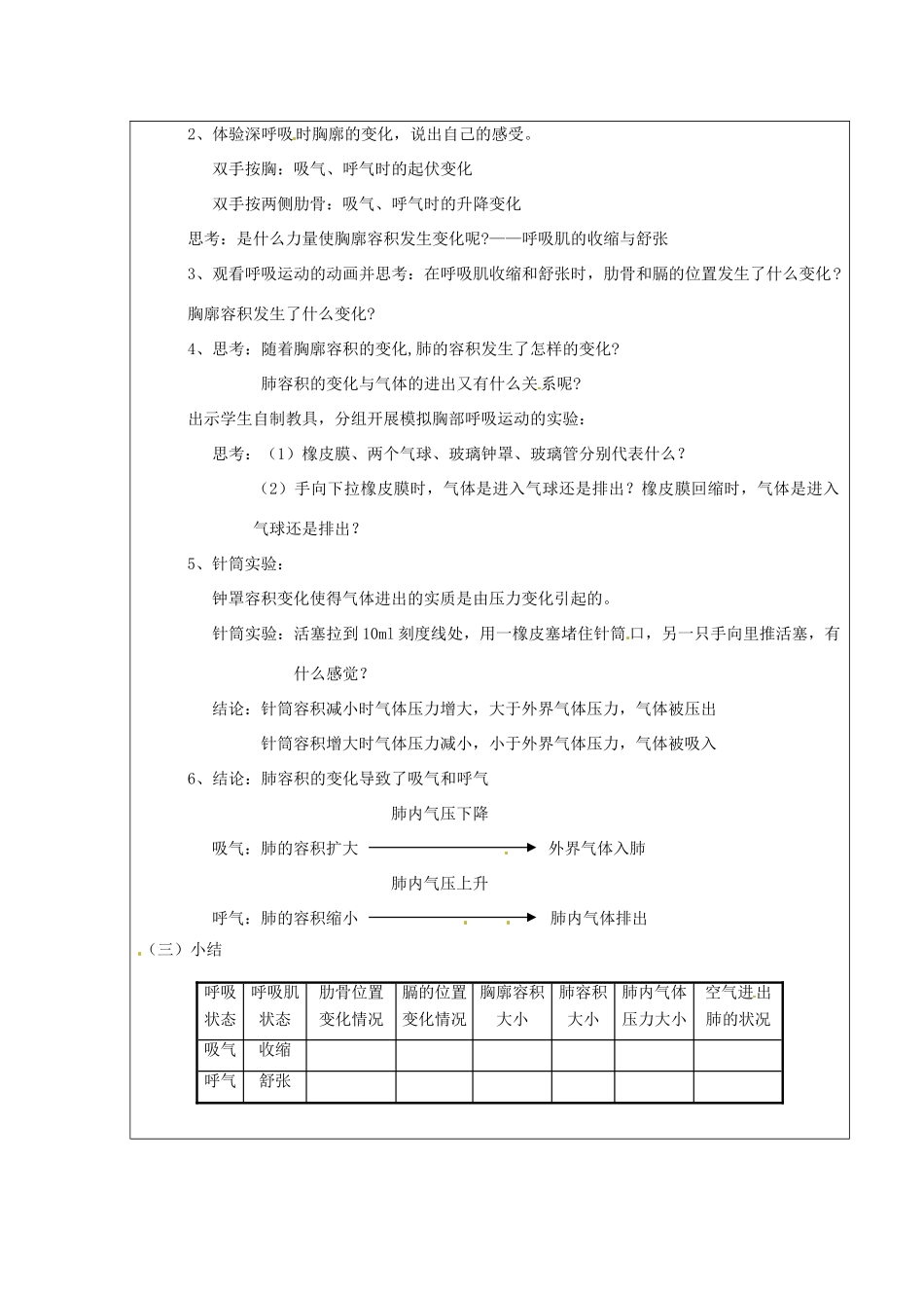 江苏省苏州市工业园区第十中学七年级生物下册 人体的呼吸教案 新人教版_第2页