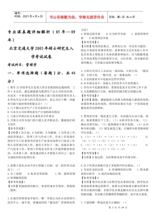 -北京交通大学企业管理专业真题解析
