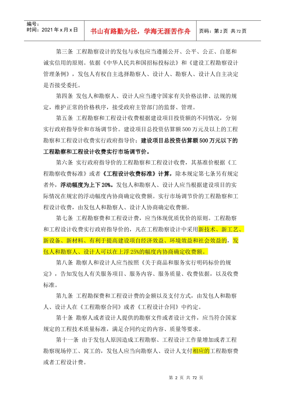 《工程勘察收费标准》和《工程设计收费标准》_第2页