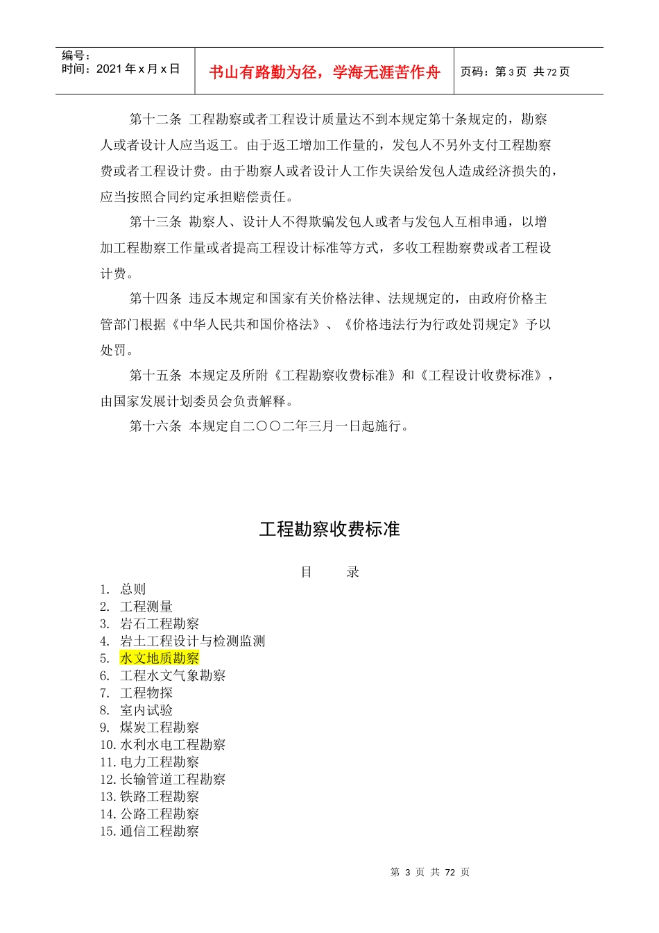 《工程勘察收费标准》和《工程设计收费标准》_第3页