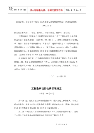 《工程勘察收费标准》和《工程设计收费标准》