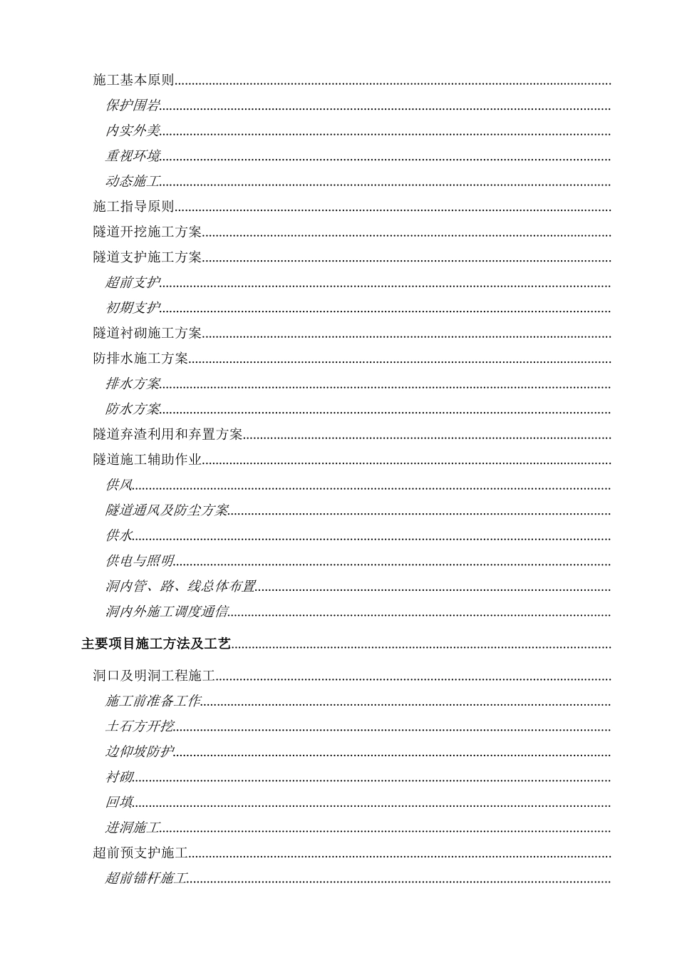 兰渝铁路某标段某隧道实施性施工组织设计(DOC103页)_第3页