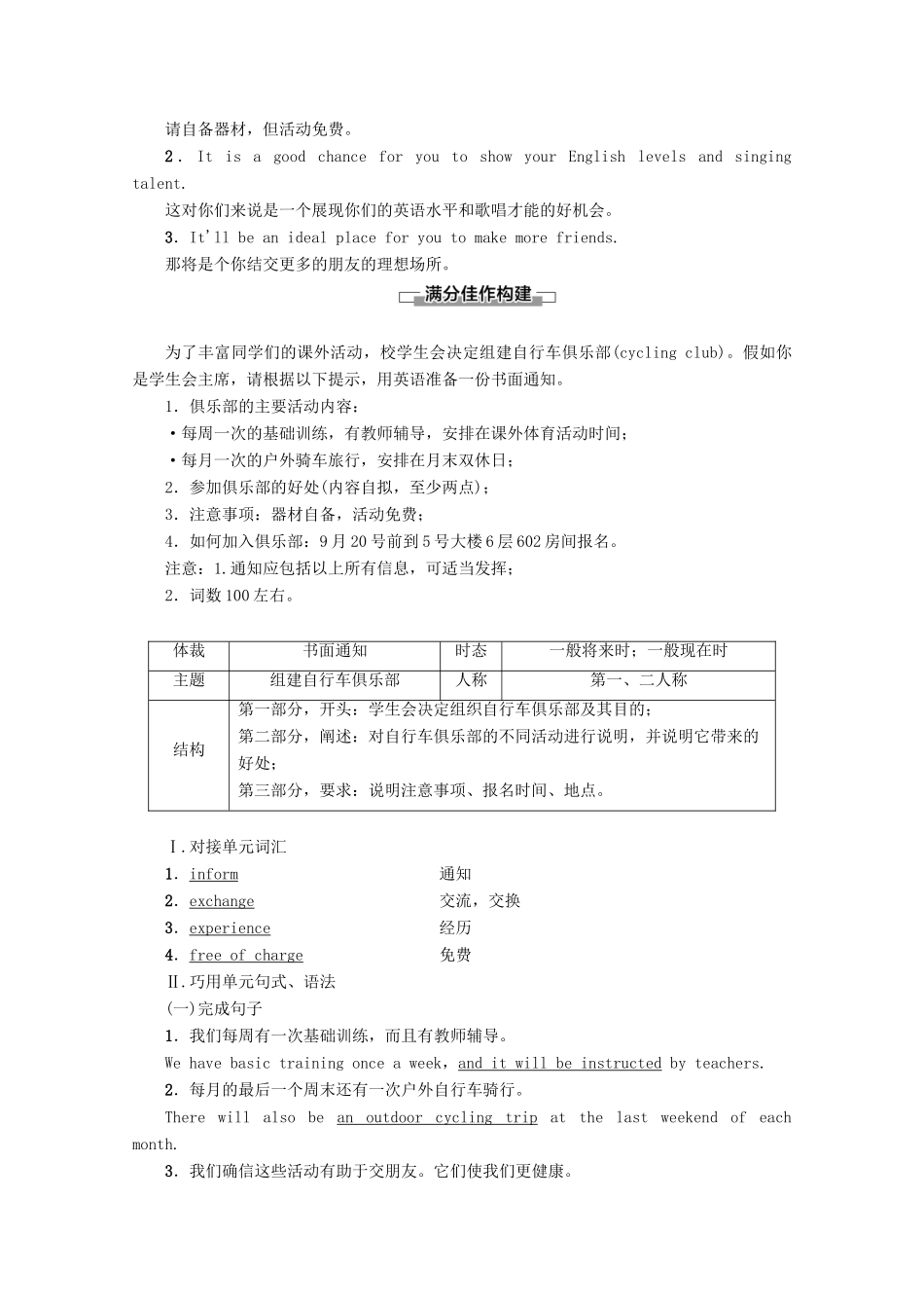 高中英语 Unit 1 School life Section Ⅶ Writing——书面通知教案（含解析）牛津译林版必修1-牛津版高一必修1英语教案_第2页