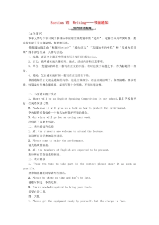 高中英语 Unit 1 School life Section Ⅶ Writing——书面通知教案（含解析）牛津译林版必修1-牛津版高一必修1英语教案
