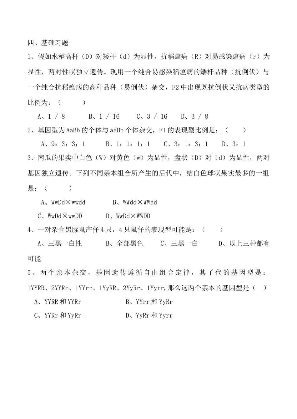 高中生物人教版必修2孟德尔的豌豆杂交实验_第3页