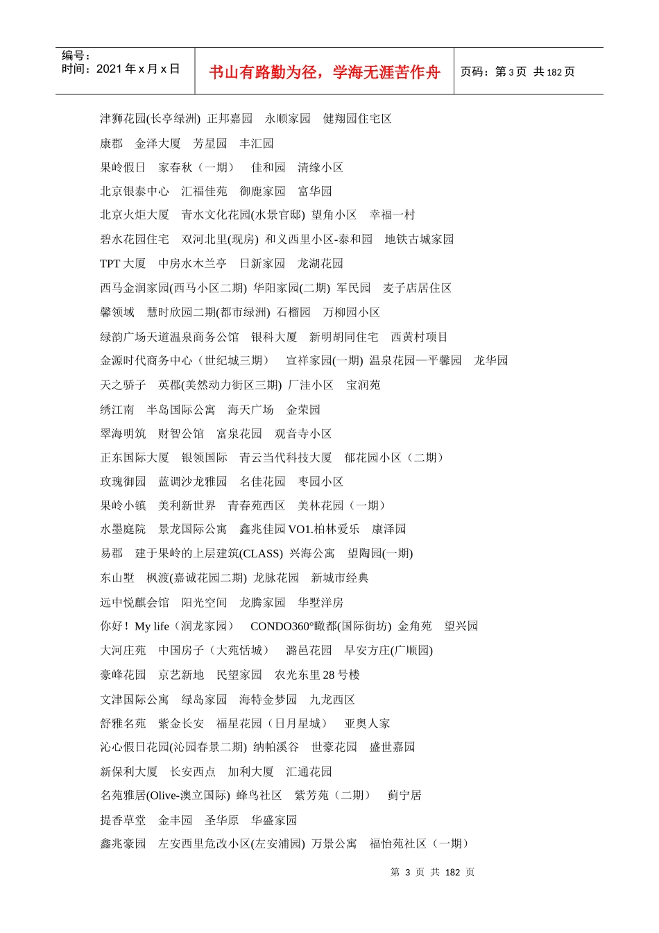 3万个房地产楼盘经典案名_第3页