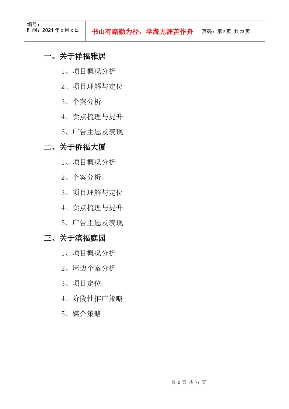 XX地产新世纪项目品牌整合推广案之个案推广篇--第四篇章：项目分解与整合_第2页