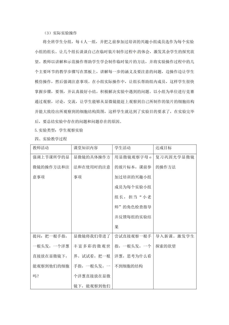 江苏省淮安市范集中学八年级生物《用显微镜观察植物细胞实验》教学设计 苏教版_第2页