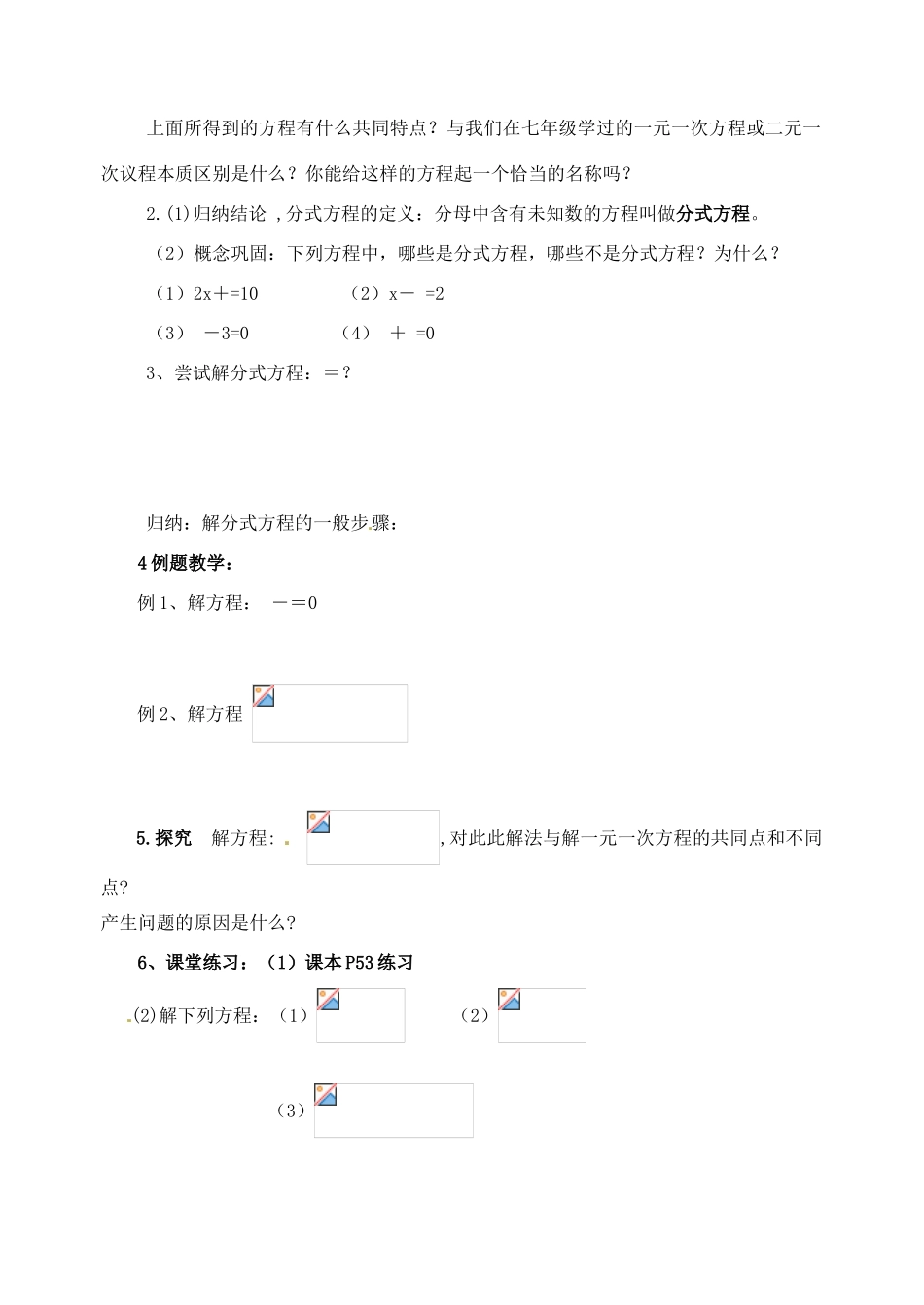 江苏省洪泽外国语中学八年级数学下册《8.5 分式方程》教案（1） 苏科版_第2页