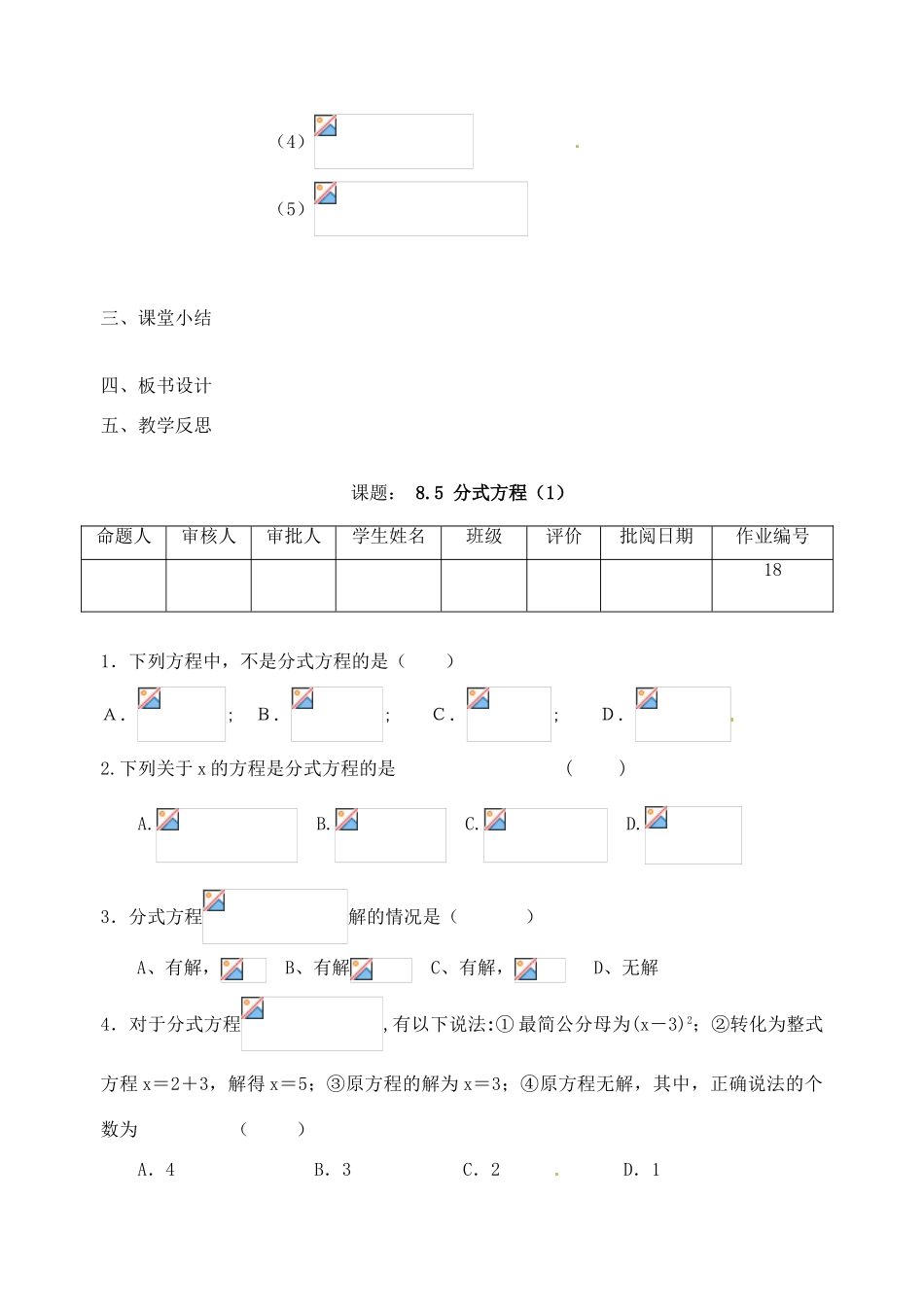 江苏省洪泽外国语中学八年级数学下册《8.5 分式方程》教案（1） 苏科版_第3页
