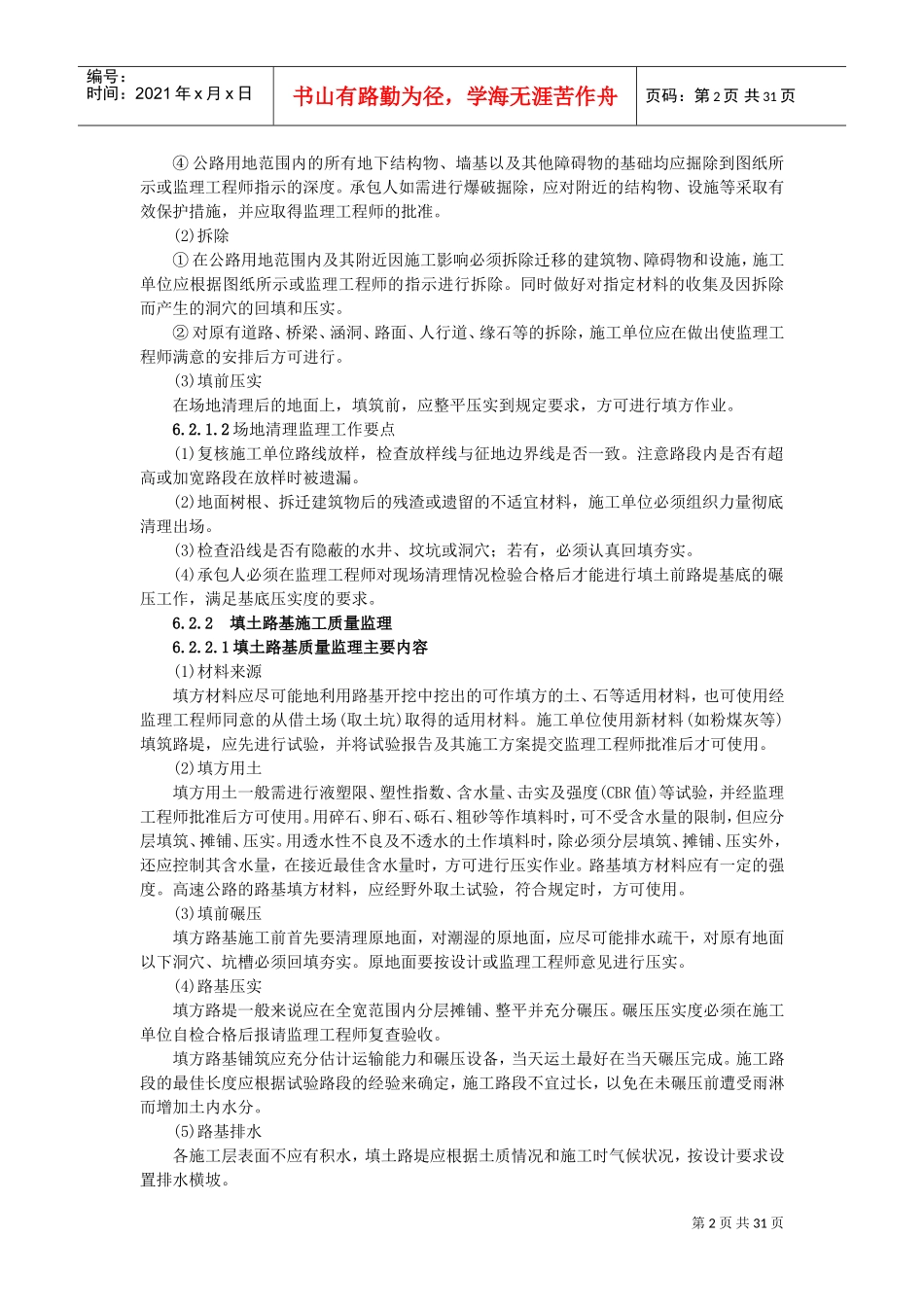 公路工程监理大纲(DOC43页)_第2页