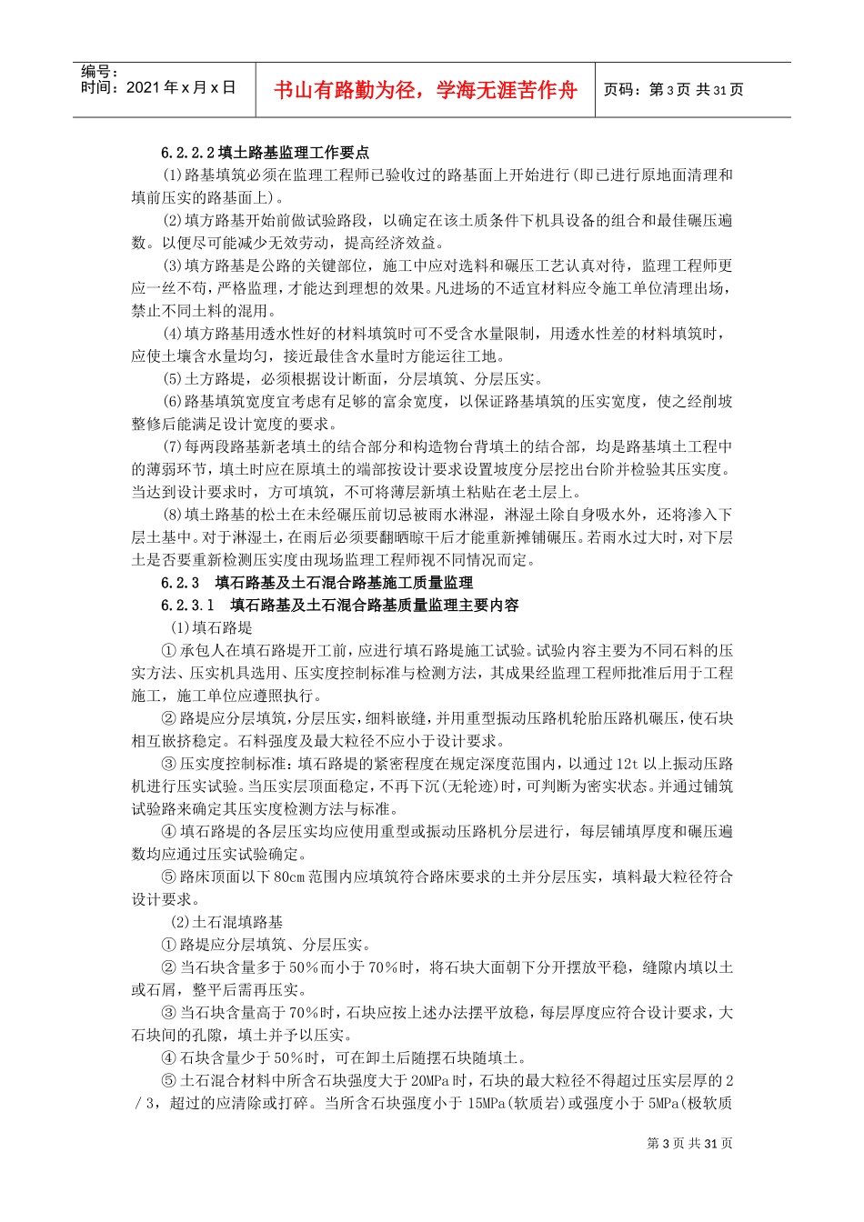 公路工程监理大纲(DOC43页)_第3页