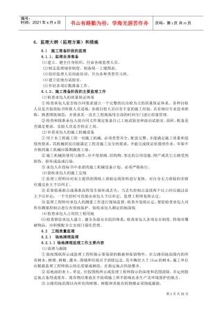 公路工程监理大纲(DOC43页)