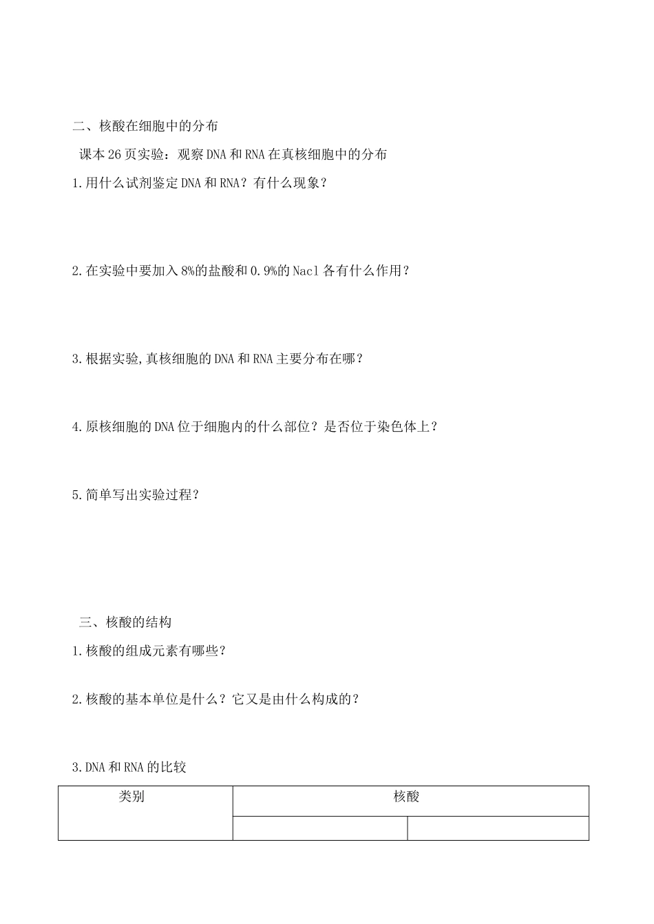高中生物 2.3遗传信息的携带者 核酸教案 新人教版必修1_第2页