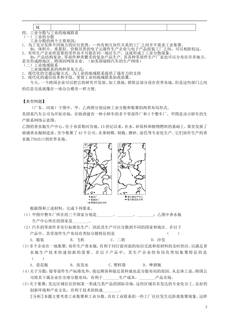 高中地理 4.2 工业地域的形成教案 新人教版必修2_第2页