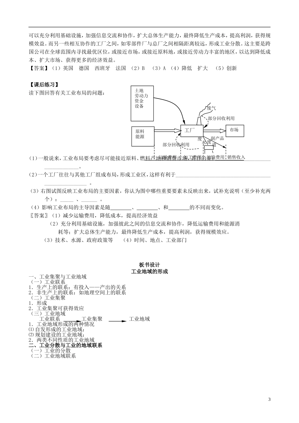 高中地理 4.2 工业地域的形成教案 新人教版必修2_第3页