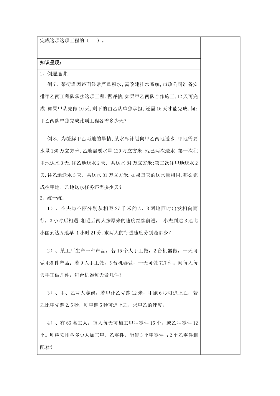 春八年级数学下册 21.7 列方程（组）解应用题（4）教案 沪教版五四制-沪教版初中八年级下册数学教案_第2页