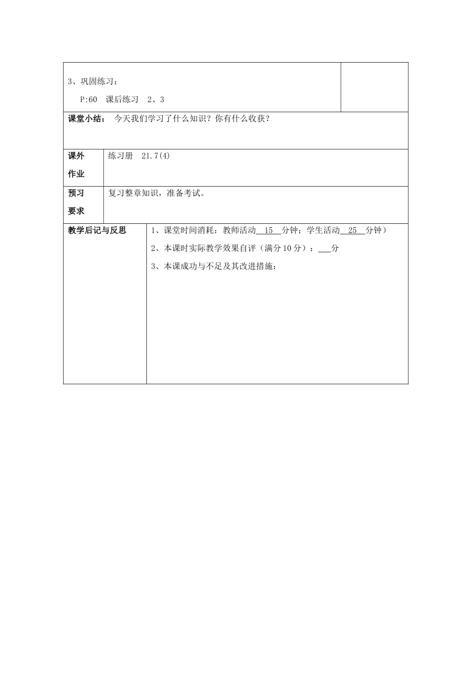 春八年级数学下册 21.7 列方程（组）解应用题（4）教案 沪教版五四制-沪教版初中八年级下册数学教案_第3页