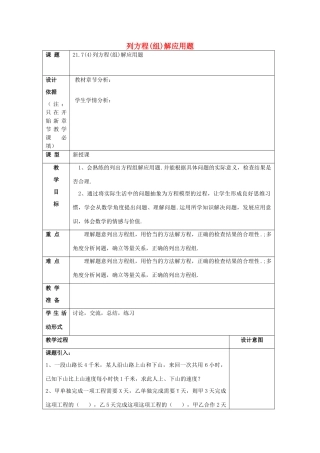 春八年级数学下册 21.7 列方程（组）解应用题（4）教案 沪教版五四制-沪教版初中八年级下册数学教案