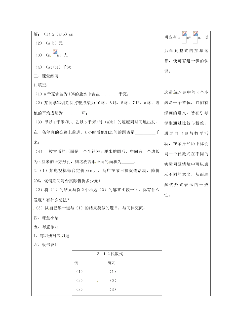 吉林省长春市双阳区七年级数学上册 第三章 整式的加减 3.1 列代数式 3.1.2 代数式教案 （新版）华东师大版-（新版）华东师大版初中七年级上册数学教案_第2页