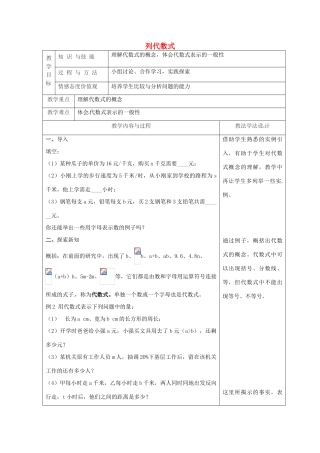 吉林省长春市双阳区七年级数学上册 第三章 整式的加减 3.1 列代数式 3.1.2 代数式教案 （新版）华东师大版-（新版）华东师大版初中七年级上册数学教案