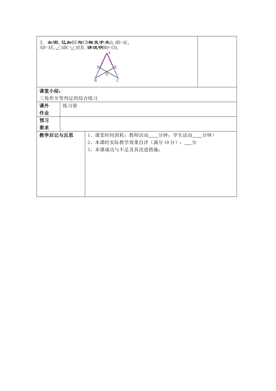 春七年级数学下册 14.4 全等三角形的判定（4）教案 沪教版五四制-沪教版初中七年级下册数学教案_第3页
