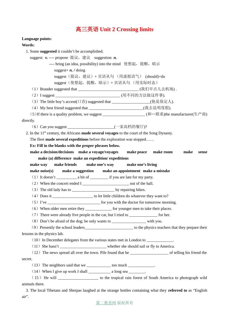 高三英语Unit 2 Crossing limits_第1页