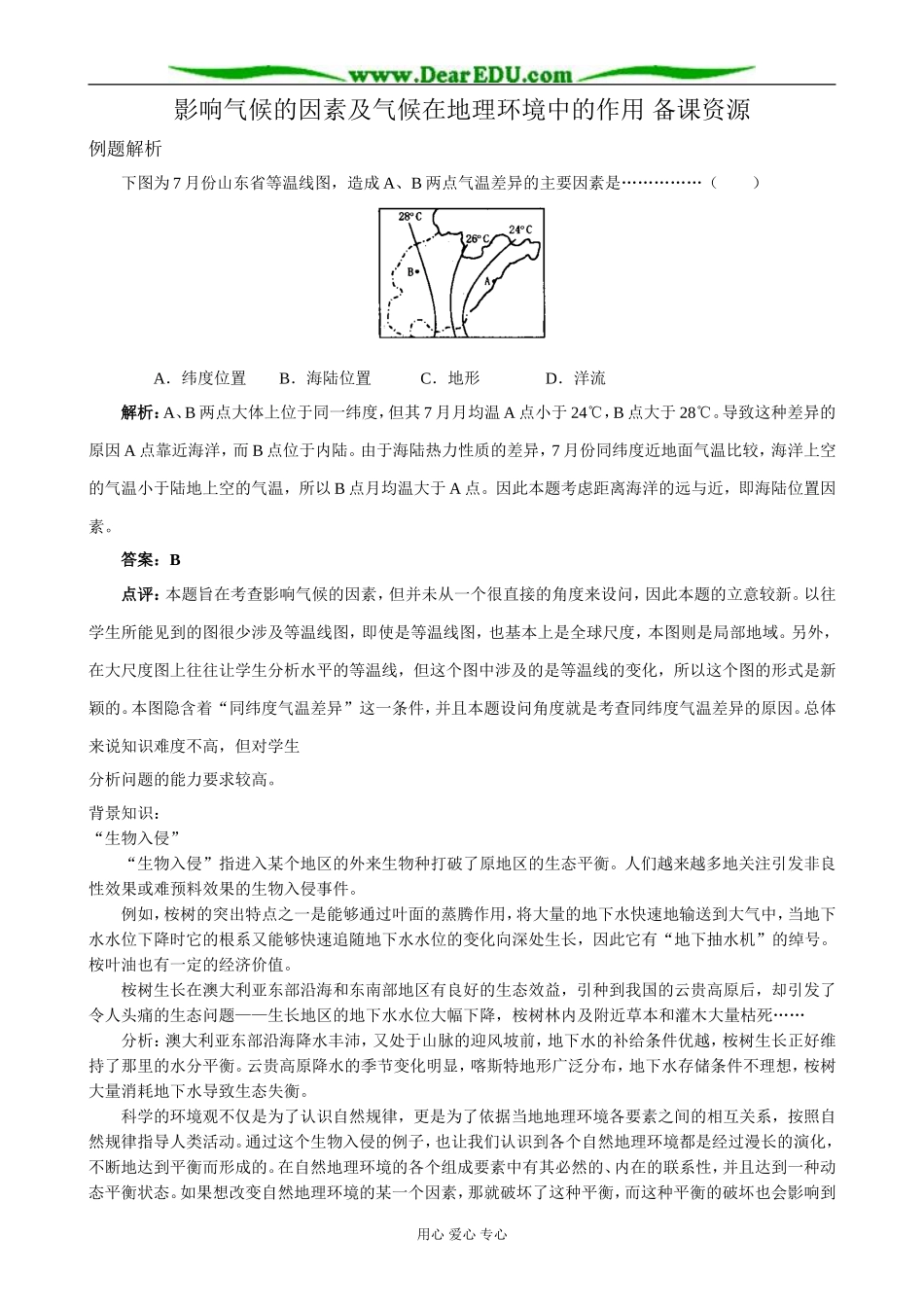 高中地理影响气候的因素及气候在地理环境中的作用 备课资源 中图版 必修1_第1页