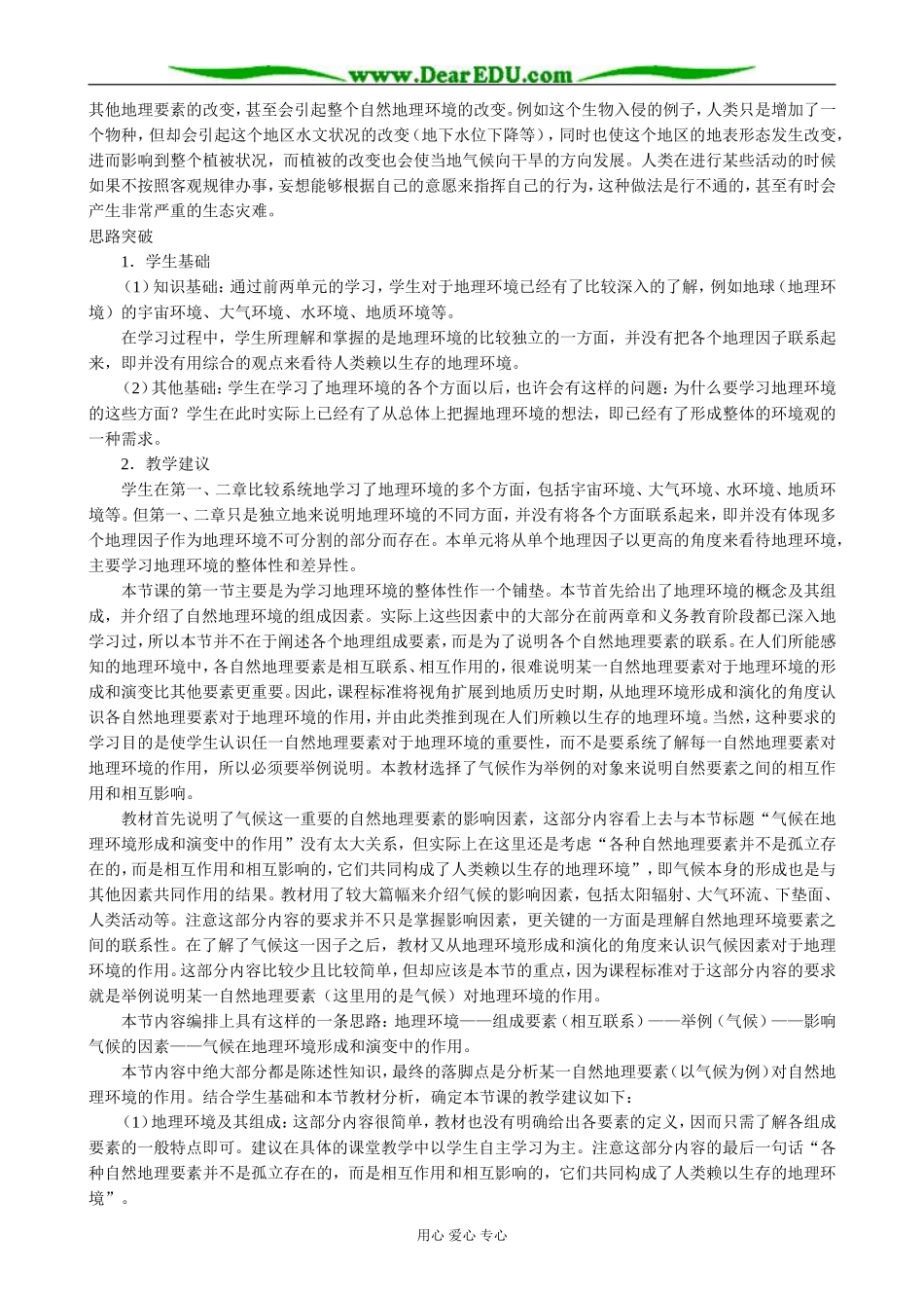 高中地理影响气候的因素及气候在地理环境中的作用 备课资源 中图版 必修1_第2页