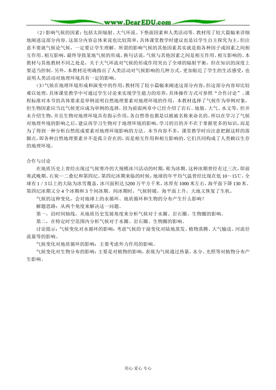 高中地理影响气候的因素及气候在地理环境中的作用 备课资源 中图版 必修1_第3页