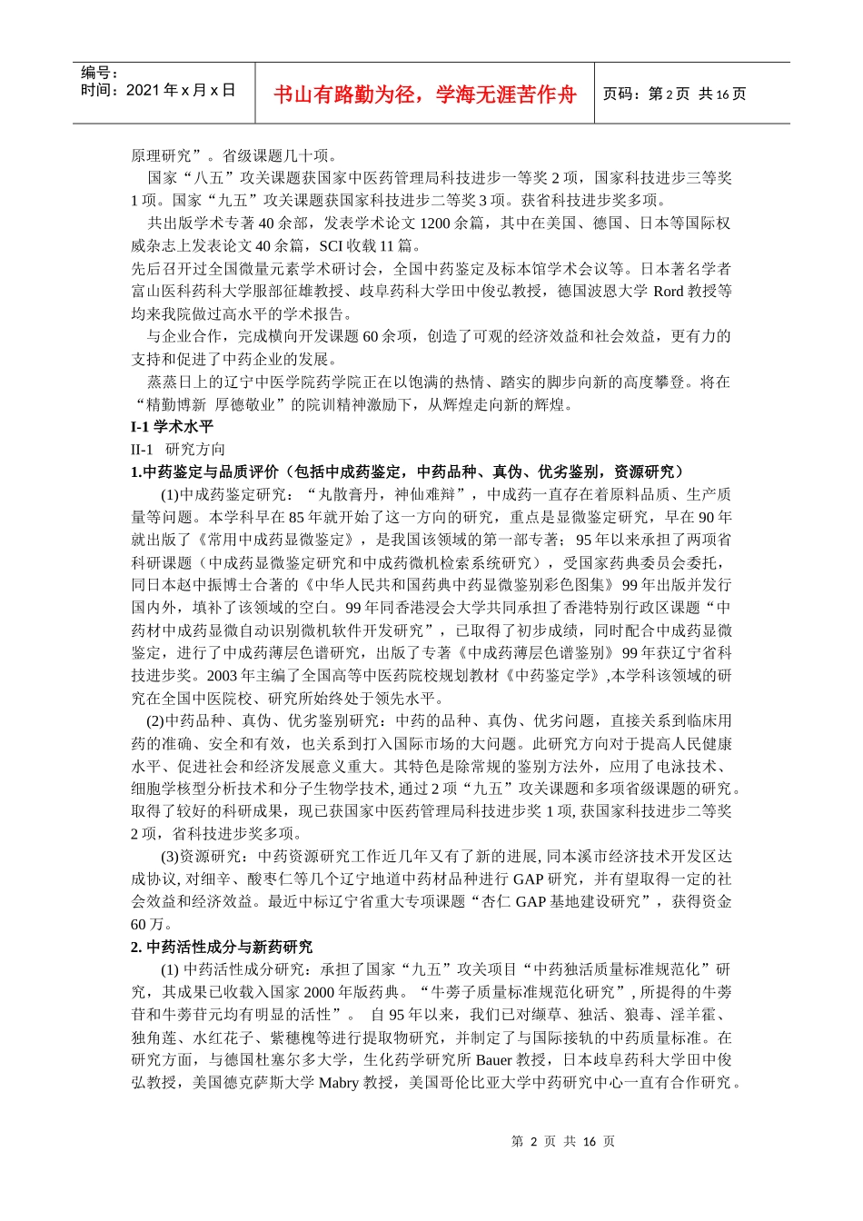 中药学建设总结_第2页