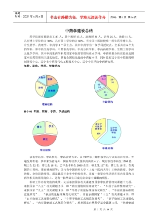 中药学建设总结